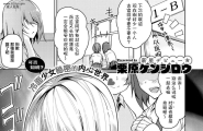 [栗原ケンシロウ] 不机嫌な彼女