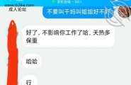 好久没联系的干妈，一步步推进