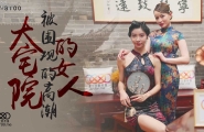 ❤️XK8100 大宅院的女人  #无双  #心雪  #星空无限传媒  #国产❤️