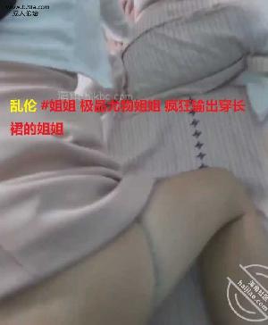 乱伦 #姐姐 极品尤物姐姐 疯狂输出穿长裙的姐姐