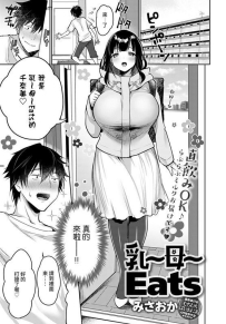 みさおか 乳～母～Eats COMIC アンスリウム 2021年4月号