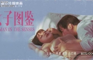 ★MDL-0005 女子图鉴  #徐蕾  #凌薇  #麻豆  #国产★