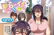 コロツケ都合のいいやべーやつ♀COMICExE22