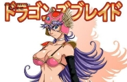 NARUHO堂ラゴンズブレイド