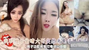 乱伦 #叔嫂 和嫂子偷情时大哥突然来电话差点被发现