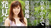 「京本かえで」妹妹說想破處