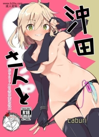 caburibboncaburi冲田さんとFateGrandOrder