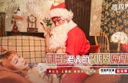 ##XSJ103 剩蛋老人的饥渴愿望  #金宝娜  #起点传媒  #性视界  #国产