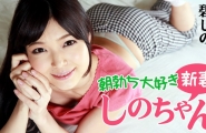 ##Heyzo-0799 朝勃ち大好き新妻しのちゃん  #碧しの  #篠めぐみ  #Heyzo