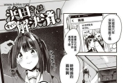 白鹭六羽 浜田さんはすでに解决済! COMIC 快楽天ビースト 2...