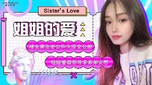 ❤️JD003 姐姐的爱  #苏小小  #精东影业  #国产❤️