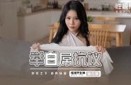 ##XSJ098 举白屌抗议  #仙儿嫒  #起点传媒  #性视界  #国产