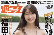 Rumika Fukuda 福田ルミカ, Weekly Playboy
