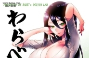boseの同人漫画研究所boseわらべ喰い～森の奥で美女妖怪に...