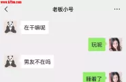 休假回来就和老板开了房