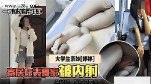 ❤️兄妹 大学生表妹寄居表哥家被内射❤️