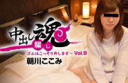 ##Heyzo-1489 中出し魂～ゴムはこっそり外します～Vol.9  #朝川ここみ  #Heyzo