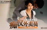 ★★MD-0204 痴汉外送员  #程诗诗  #麻豆  #国产★