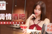 ❤️MM-047 调情酒吧  #吴梦梦  #麻豆  #国产 ❤️
