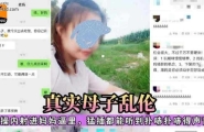 乱伦 #母子 真实母子乱伦 猛插内射妈妈