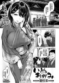 雏咲叶いぬおかみ无修正