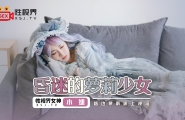 ##XSJ061 昏迷的萝莉少女  #小婕  #起点传媒  #性视界  #国产